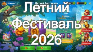 Хроники Хаоса Летний Фестиваль 2026