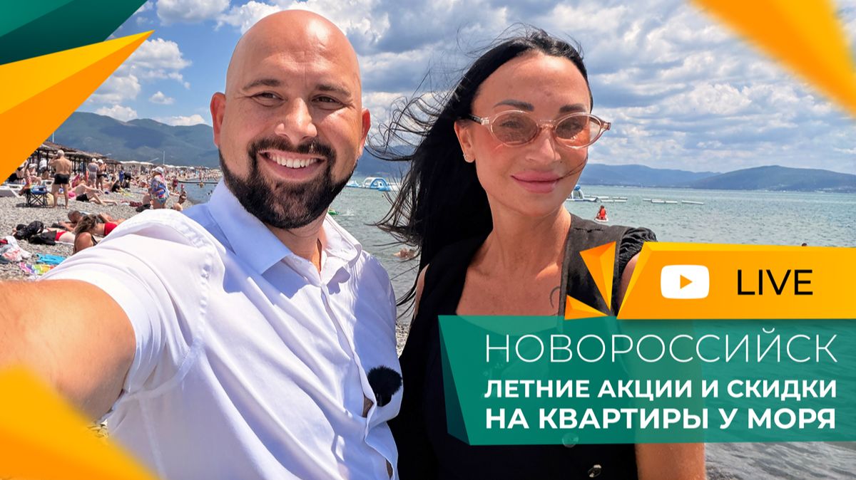 ДОЖДАЛИСЬ! Распродажа КВАРТИР в Новороссийске! ИПОТЕКА для всех от 2,5% и даже ИПОТЕКА без ПВ. смотреть онлайн