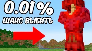 Я сделал самую лучшую броню в майнкрафте!