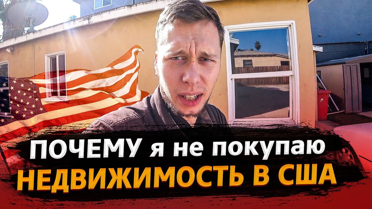 Все серии ! / Решил не лезть в это болото / Ипотека в Америке / Свич 1.44 смотреть онлайн