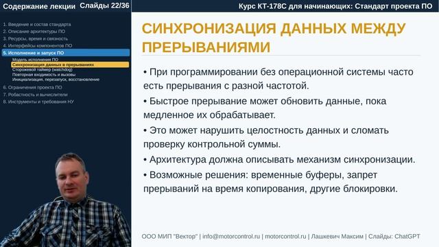 Курс КТ-178C: Л.11. Стандарт на проект ПО смотреть онлайн