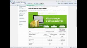 Как зарегистрировать счёт в Forex4you?