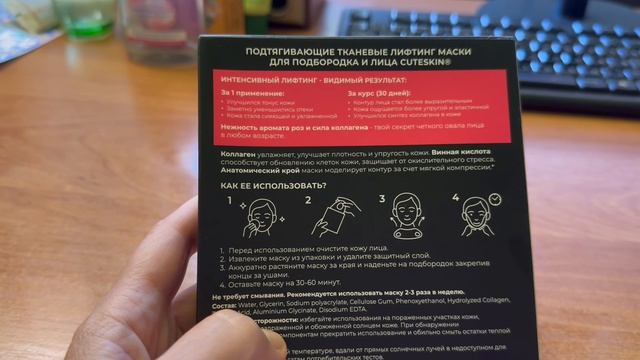 Маски с коллагеном для зоны подбородка