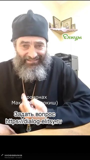 Мы скандалим… Иеромонах Макарий (Маркиш) #shorts #makarimark