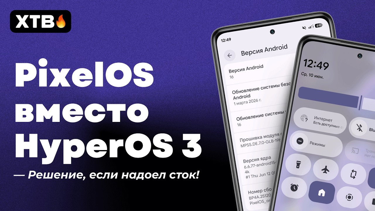 🔥PixelOS вместо HyperOS 3 на Xiaomi // То, что Нужно после HyperOS! смотреть онлайн
