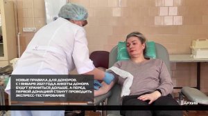 Новые правила для доноров 07-07-2026