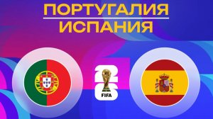 Португалия – Испания 0 - 1. Обзор матча ЧМ-2026