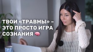 А что если прошло нет? Вскрываем иллюзию матрицы