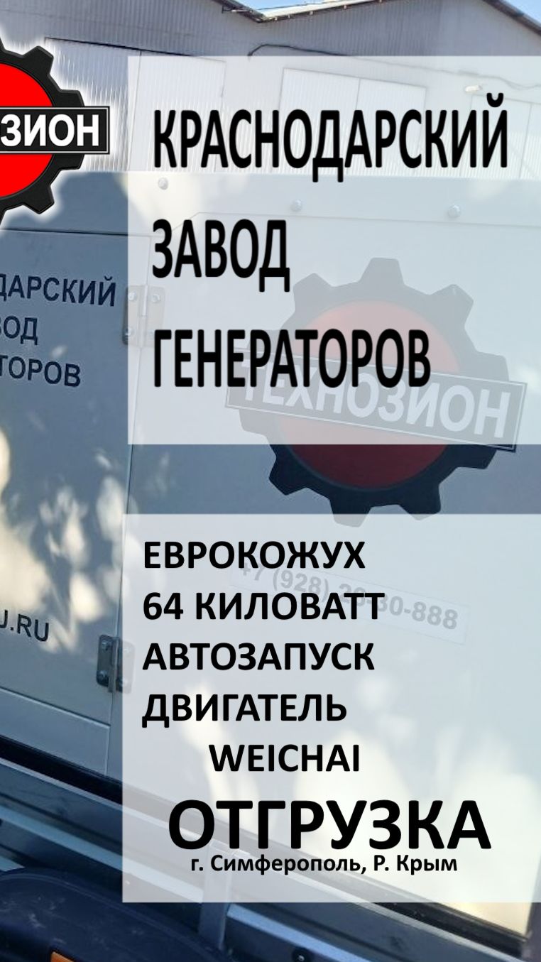 Дизельный генератор 
