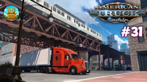 American Truck Simulator🔴[Стрим #31] а как на геймпаде играется?