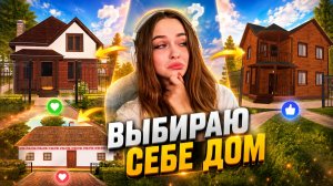 ПОКУПАЮ СВОЙ ЛИЧНЫЙ ДОМ В АМАЗИНГ ОНЛАЙН 🔥