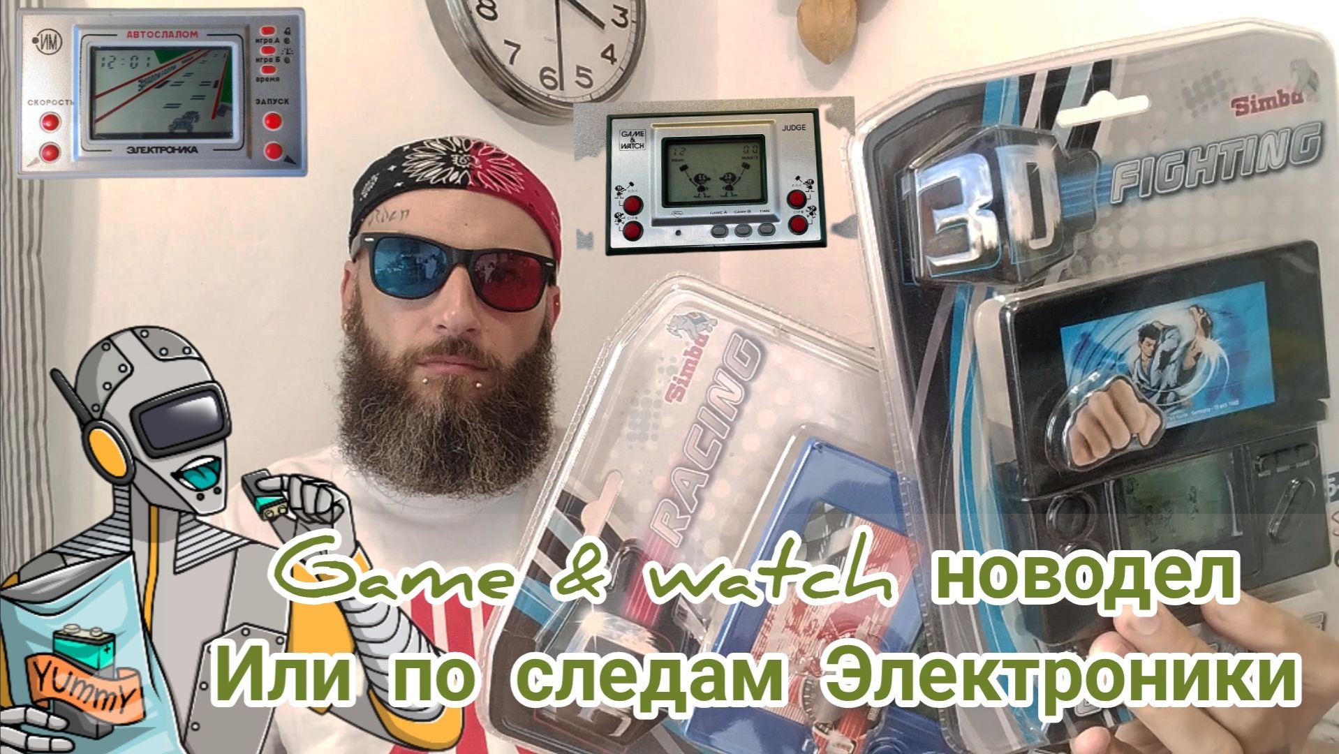 Новодел Game & Watch Электроника.