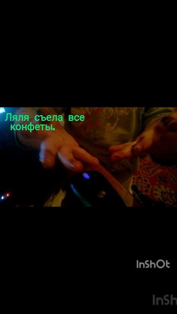 Кто съел конфеты?