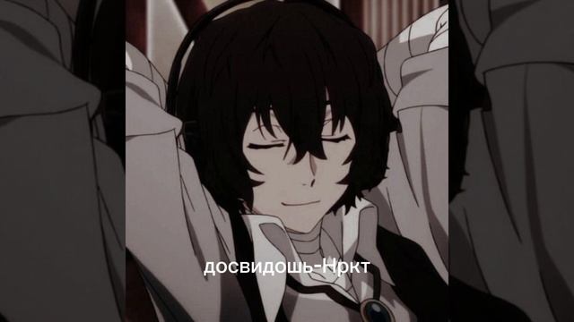 《Плейлист Дазая♡ 30 мин музыки|Dazai Playlist♡》