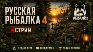 Юбилейные задания #русскаярыбалка4 #рр4 #russianfishing4
