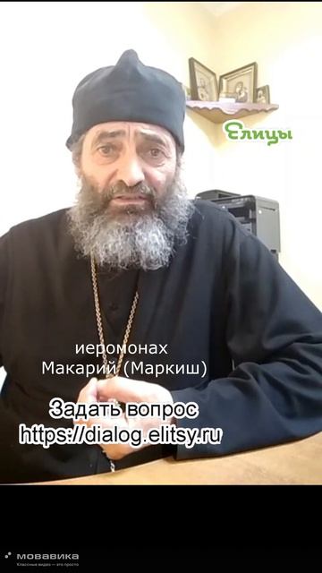 Мои ощущения. Иеромонах Макарий (Маркиш) #shorts #makarimark