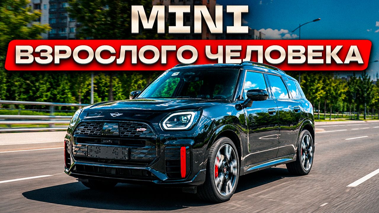 САМЫЙ СТРАННЫЙ MINI за 5 МИЛЛИОНОВ!