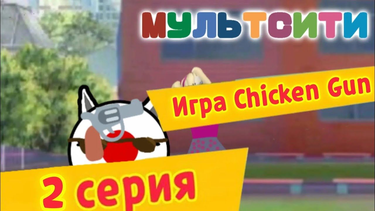 МУЛЬТСИТИ (Мультсериал, 2026)