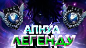 АПНУЛ ЛЕГЕНДУ С ТЕЛЕФОНА В 60 ФПС В СТАНДОФФ2