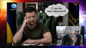 «Ты, Зель, на грубость нарываешься»:  Норвегию шокировали обвинения Зеленского