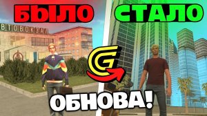 НАКОНЕЦ-ТО 😱✅ Вышла ГЛОБАЛЬНАЯ ОБНОВА НА ГРАНД МОБАЙЛ...