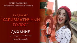 ТОП-3 УПРАЖНЕНИЯ НА ДЫХАНИЕ для выносливого голоса!