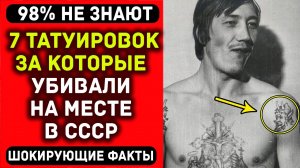Эту татуировку срезали с живого человека... Вот почему
