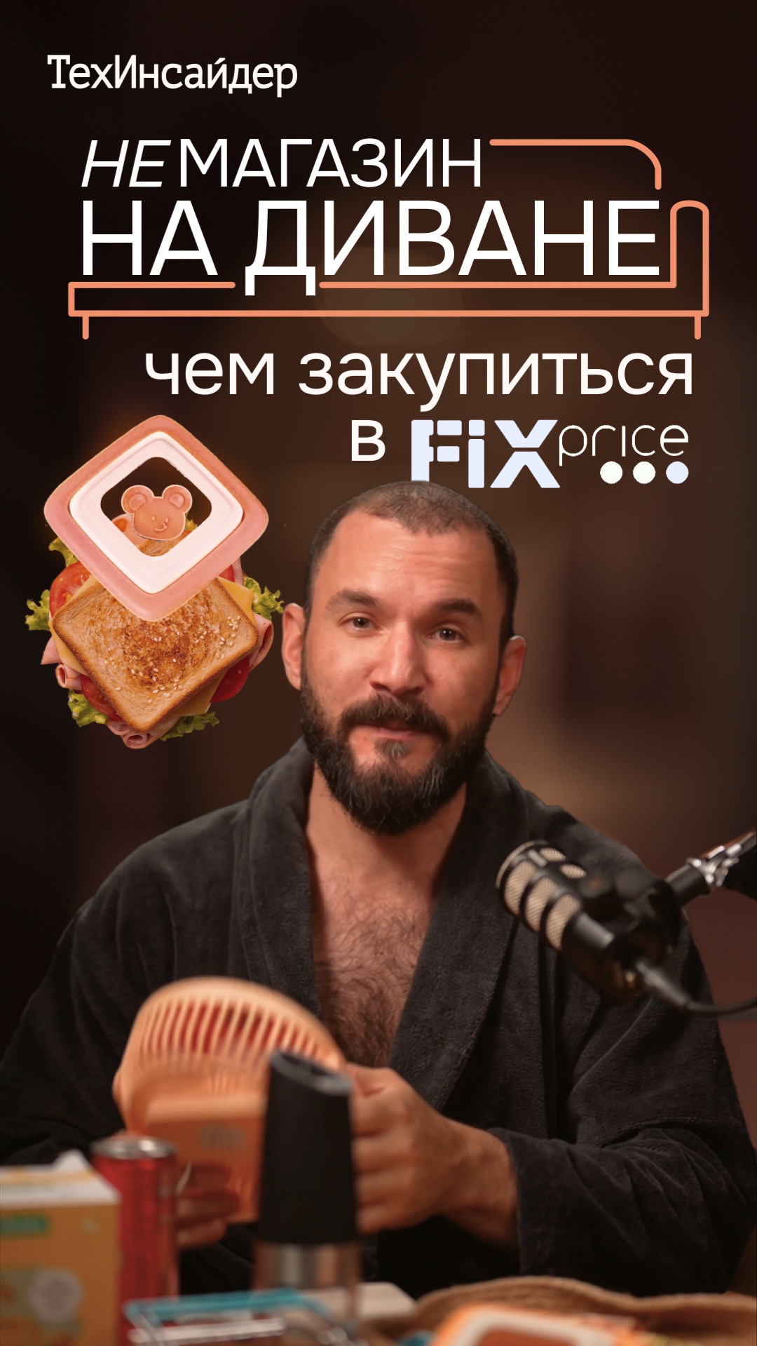 Немагазин на диване
