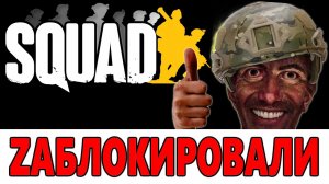 Нет серверов в сквад - что делать ? | Гайд по Squad
