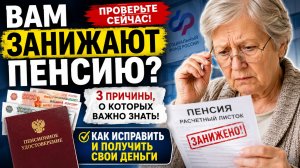 Каким пенсионерам занижают пенсии в 2026 году: 3 причины
