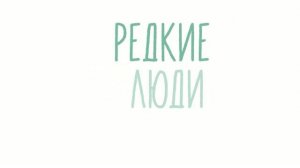 Занятие с логопедом для семей с болезнью Гентингтона