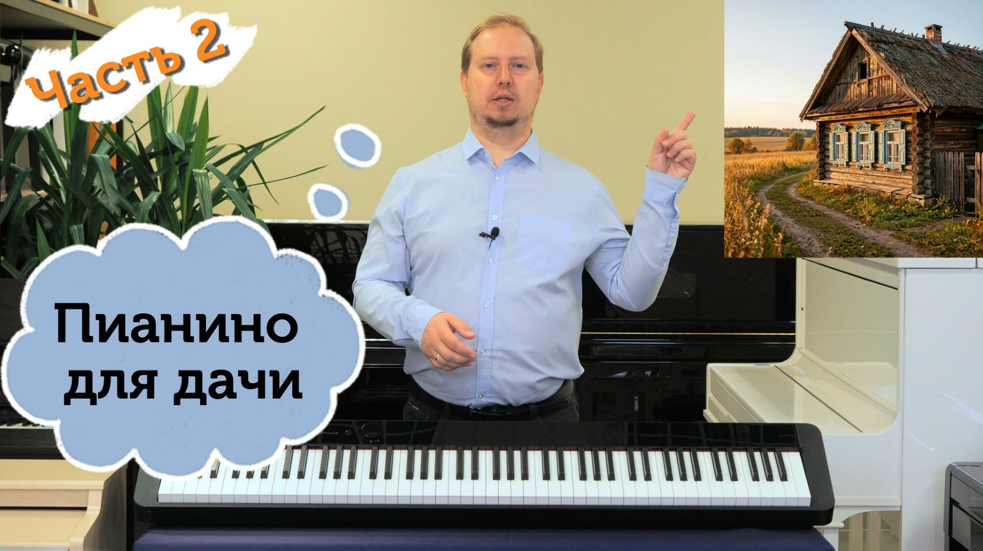 Цифровое пианино в отпуск: Casio CDP-S, Orfeo E-3 и Casio PX-S Часть 2