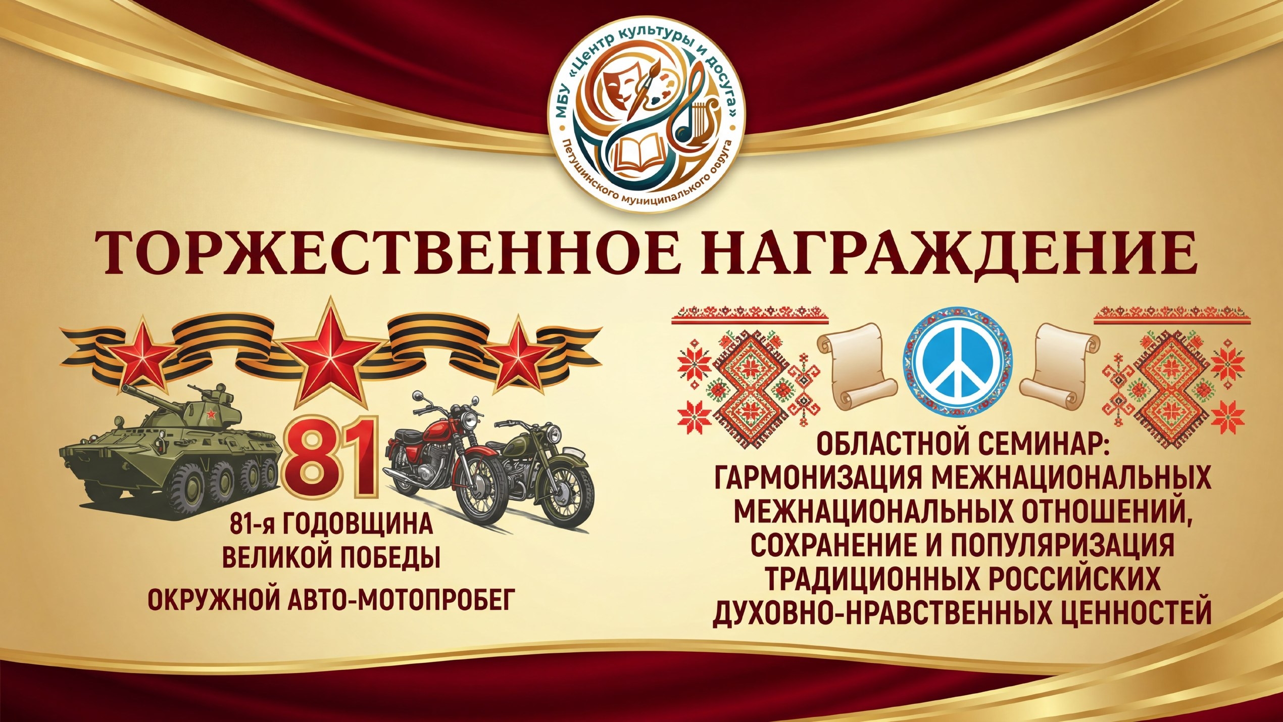 Торжественное награждение за окружной авто-мотопробег и областной семинар в МБУ 