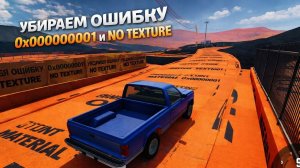 как  очистить кеш в игре BeamNG.drive