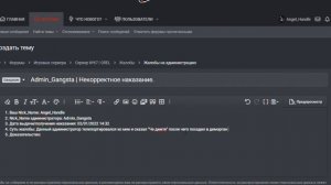 КАК ПРАВИЛЬНО ПИСАТЬ ЖАЛОБУ ИЛИ ОБЖАЛОВАНИЕ НА ФОРУМЕ BLACK RUSSIA? ГАЙД!