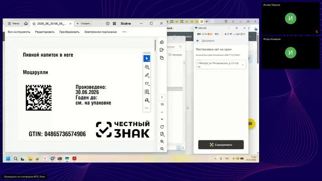 Рабочая группа на тему: "Функционал приложения Честный знак. Бизнес для ТГ Пиво"
