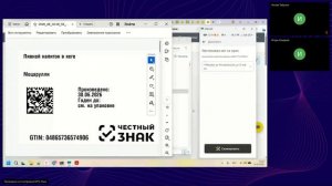 Рабочая группа на тему: «Функционал приложения Честный знак. Бизнес для ТГ Пиво»