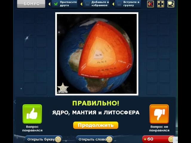 ОТВЕТЫ игра "НАЙДИ СЛОВА-2" 701, 702, 703, 704, 705, 706, 707, 708, 709, 710 уровень. смотреть онлайн
