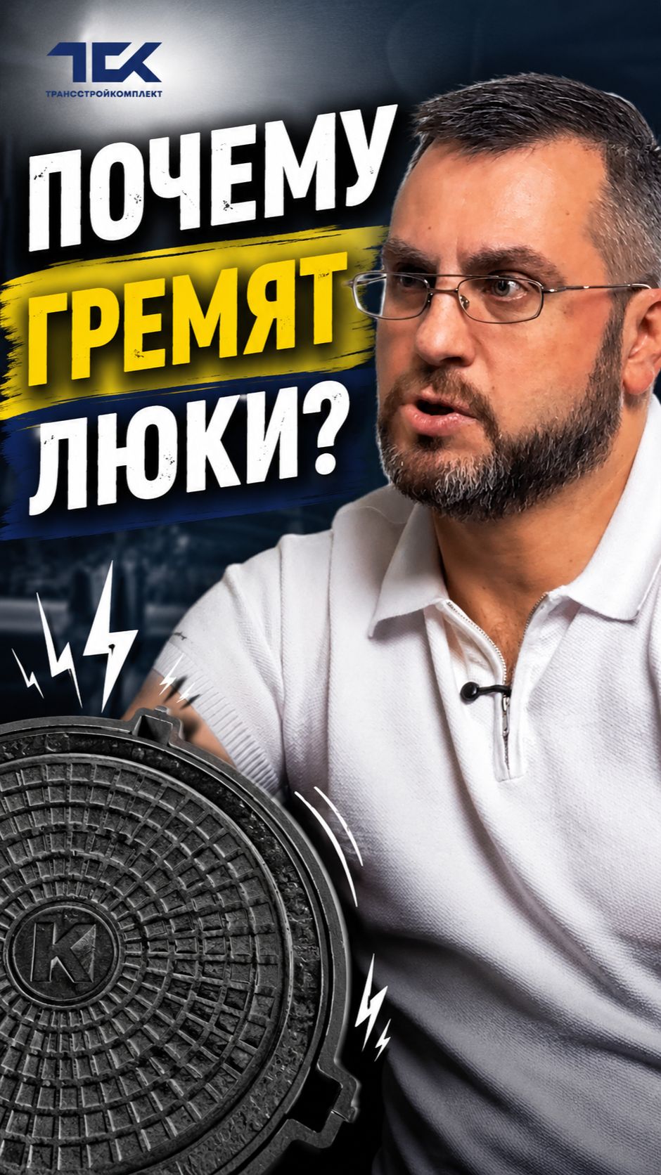 Почему гремят люки?