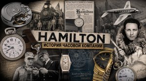 Hamilton. От железных дорог до Голливуда. AllTime