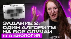 Полный РАЗБОР задания №2 ЕГЭ БИОЛОГИЯ 2027 | ВСЕ о ЭКСПЕРИМЕНТАХ во 2 задании ЕГЭ