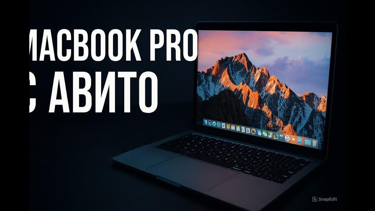 Легендарный MacBook Pro с Авито — стоит ли брать в 2025? Pro 13" Early 2015. смотреть онлайн