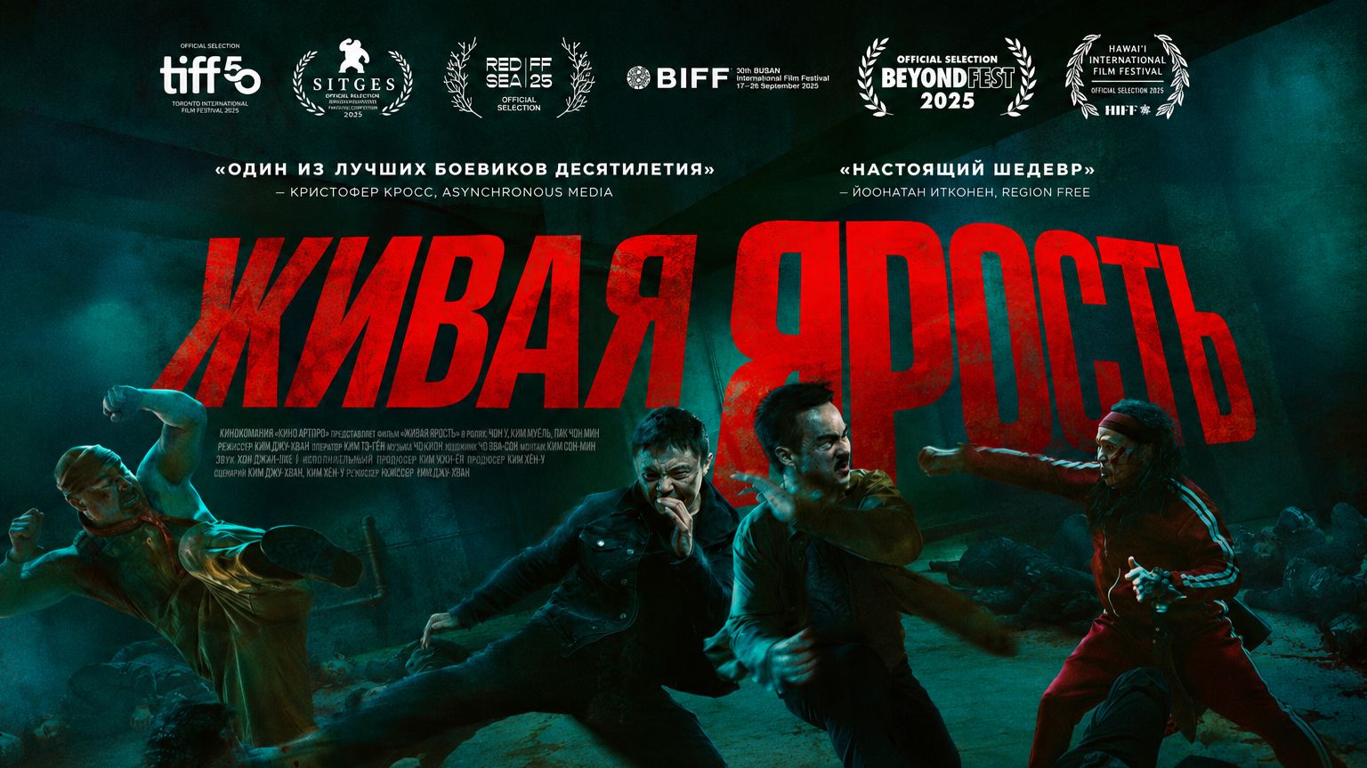 Живая ярость смотреть онлайн