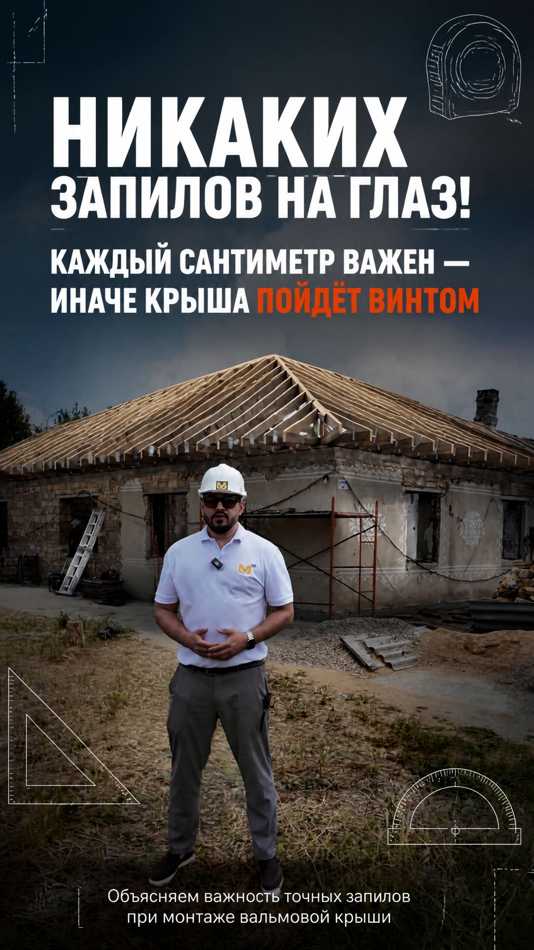 Вальмовая Крыша