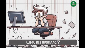 Шеф, все пропало! Как исключить ошибку ввода и защитить формулы от изменений