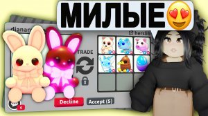 Это ШОК ОБМЕНЫ😱Новые ЗАЙКИ в Адопт Ми! ТРЕЙДЫ на CHOCCYBUNNY в Adopt Me! ЧТО ДАЮТ ЗА НОВЫХ ЗАЙЧИКОВ