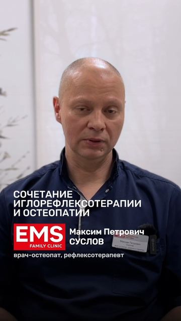 Иглорефлексотерапия и остеопатия｜Врач-остеопат, рефлексотерапевт Суслов Максим Петрович смотреть онлайн