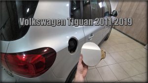 Как снять лючок бензобака Volkswagen Tiguan 2011-2019 год