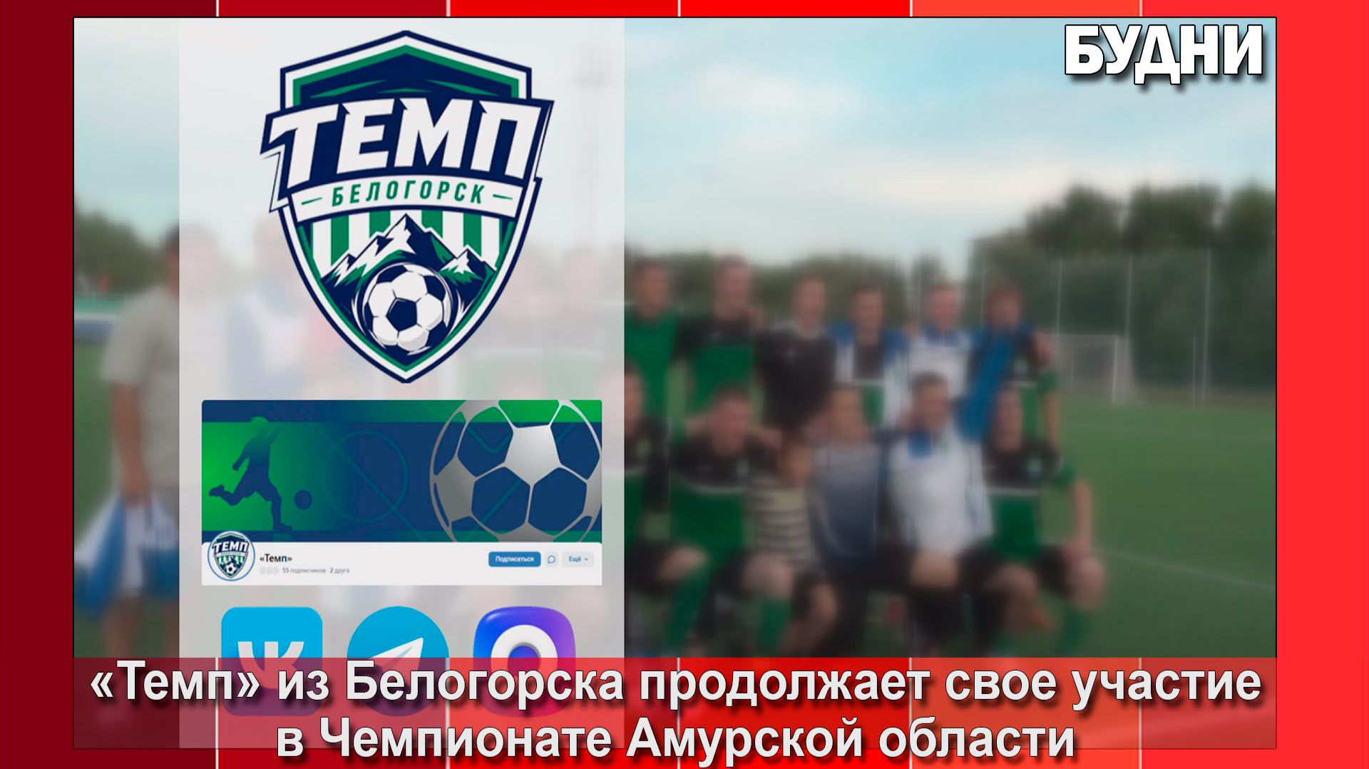 Все на футбол