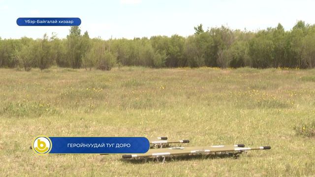 Геройнуудай туг доро смотреть онлайн